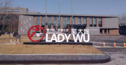 祝賀遼寧吳大嫂食品有限公司順利通過(guò)BV BSCI驗(yàn)廠審核