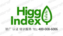 祝東莞輝德鞋業(yè)有限公司通過HIGG FEM驗(yàn)廠