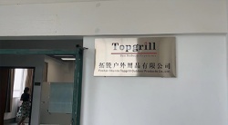 祝賀拓銳戶(hù)外用品有限公司2023年快速通過(guò)Walmart三項(xiàng)驗(yàn)廠(chǎng)