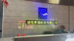 祝賀?湖南康瑄科技有限公司2025年快速通過SEDEX-2P審核