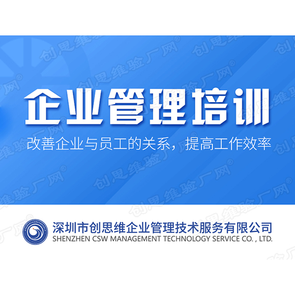 企業管理培訓